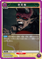 EX05BT/KMY-3-055 R 半天狗