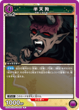EX05BT/KMY-3-055 R 半天狗