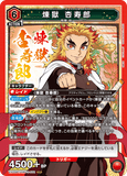 EX05BT/KMY-3-072 SR 煉󠄁獄 杏寿郎