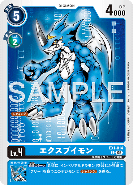 DCG-AD01-EX1-014 C LV4 エクスブイモン