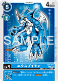 DCG-AD01-EX1-014 C LV4 エクスブイモン