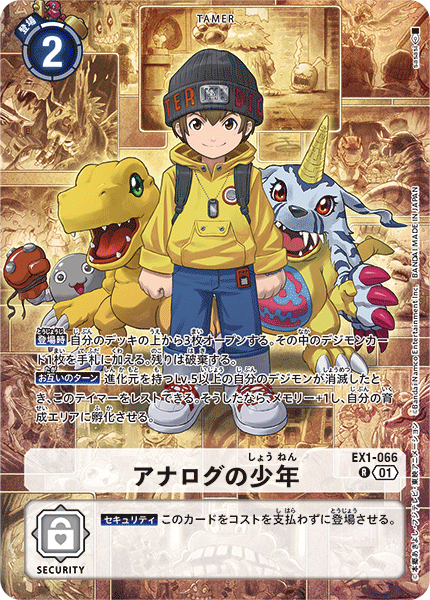 DCG-LM05-EX1-066 R アナログの少年