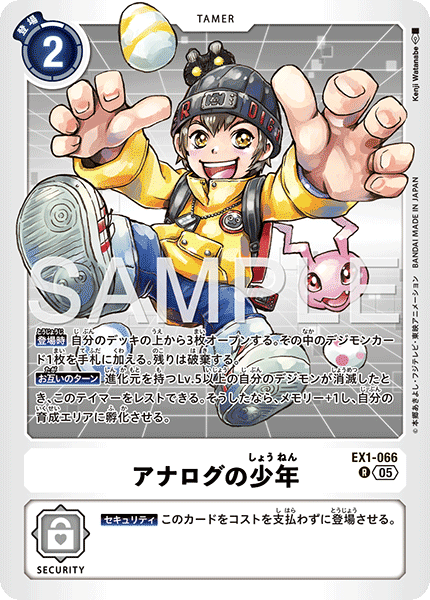 DCG-AD01-EX1-066 R TAMER アナログの少年