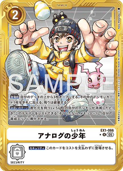 DCG-AD01-EX1-066 R-P TAMER アナログの少年