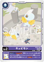 DCG-EX10-004 C LV2 キュピモン