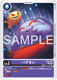 DCG-EX10-005 C LV2 パグモン
