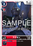 DCG-EX10-006 U LV3 アグモン