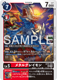 DCG-EX10-008 R LV5 メタルグレイモン
