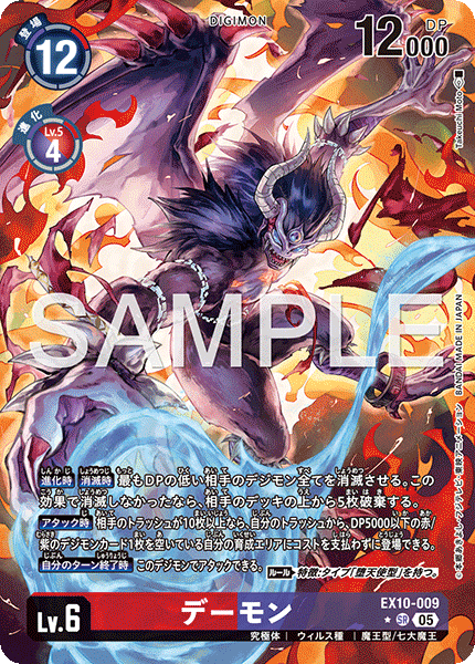 DCG-EX10-009 SR-P LV6 デーモン