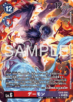 DCG-EX10-009 SR-P LV6 デーモン