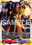 DCG-EX10-009 SR LV6 デーモン