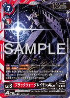 DCG-EX10-010 SR LV6 ブラックウォーグレイモンACE