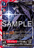 DCG-EX10-010 SR LV6 ブラックウォーグレイモンACE