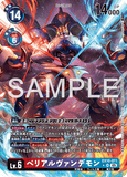 DCG-EX10-011 SR-P LV6 ベリアルヴァンデモン