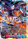DCG-EX10-011 SR LV6 ベリアルヴァンデモン