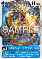 DCG-EX10-012 R LV6 メタルシードラモン