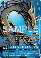 DCG-EX10-012 R-P LV6 メタルシードラモン