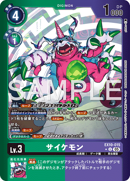 DCG-EX10-015 U-P LV3 サイケモン