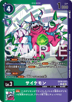 DCG-EX10-015 U-P LV3 サイケモン