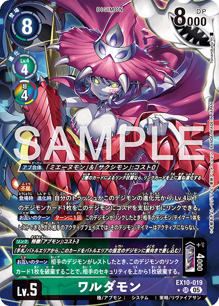 DCG-EX10-019 SR-P LV5 ワルダモン