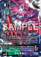 DCG-EX10-019 SR-P LV5 ワルダモン