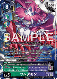 DCG-EX10-019 SR-P LV5 ワルダモン