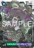DCG-EX10-021 C LV6 ベルフェモン：スリープモード