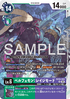 DCG-EX10-022 SR LV6 ベルフェモン：レイジモード