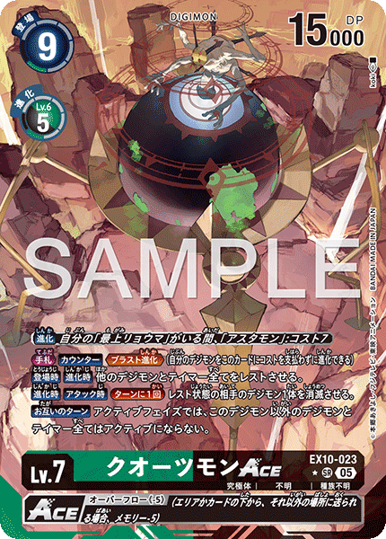 DCG-EX10-023 SR-P LV7 クオーツモンACE