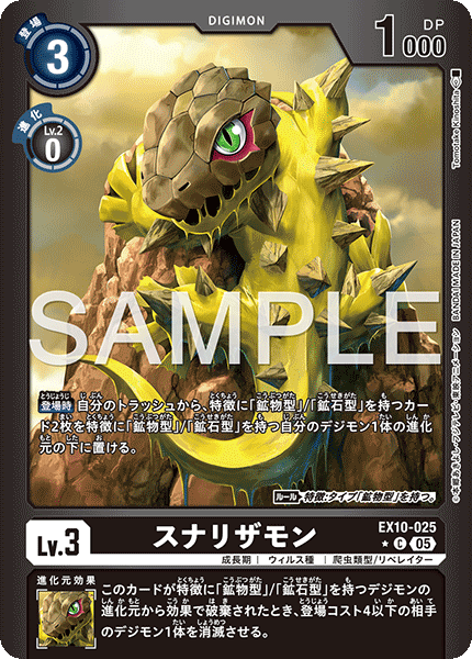 DCG-EX10-025 C-P LV3 スナリザモン