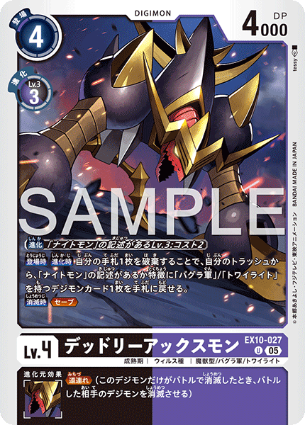 DCG-EX10-027 U LV4 デッドリーアックスモン