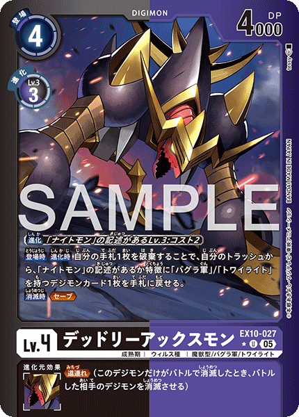 DCG-EX10-027 U LV4 デッドリーアックスモン