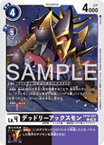 DCG-EX10-027 U LV4 デッドリーアックスモン
