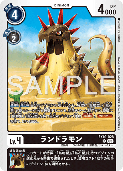 DCG-EX10-028 C LV4 ランドラモン