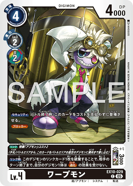 DCG-EX10-029 C LV4 ワープモン
