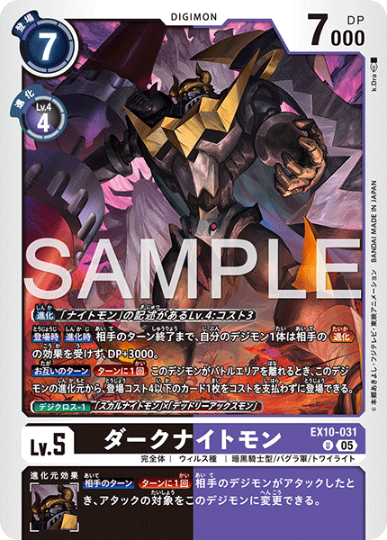 DCG-EX10-031 U LV5 ダークナイトモン