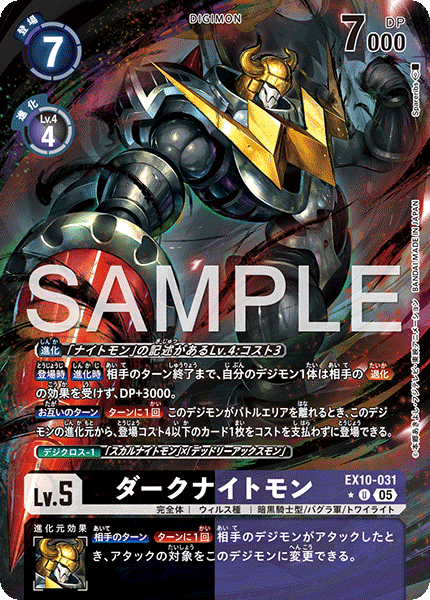 DCG-EX10-031 U-P LV5 ダークナイトモン