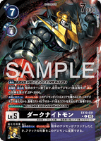 DCG-EX10-031 U-P LV5 ダークナイトモン