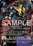 DCG-EX10-031 U-P LV5 ダークナイトモン