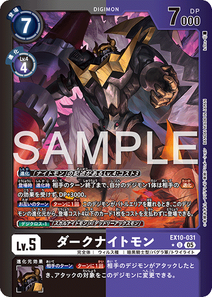 DCG-EX10-031 U-P LV5 ダークナイトモン