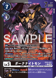 DCG-EX10-031 U-P LV5 ダークナイトモン