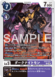 DCG-EX10-031 U LV5 ダークナイトモン