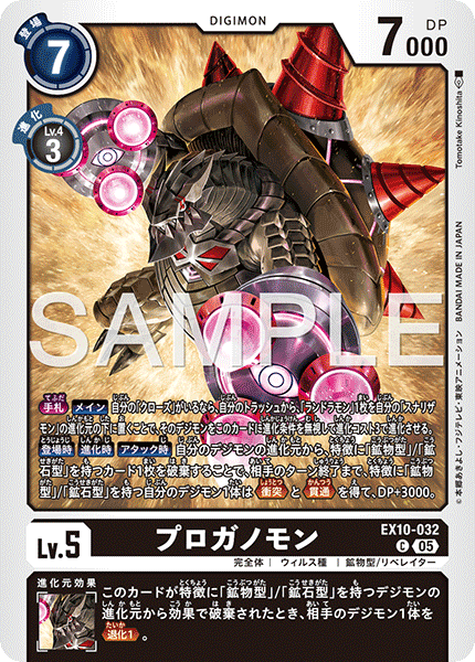 DCG-EX10-032 C LV5 プロガノモン