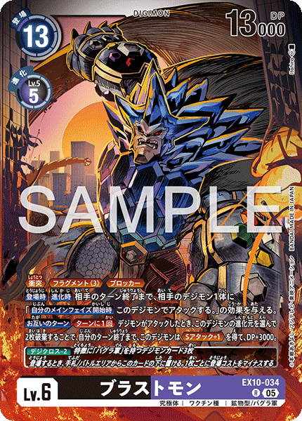 DCG-EX10-034 R LV6 ブラストモン