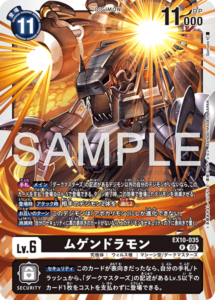 DCG-EX10-035 R LV6 ムゲンドラモン