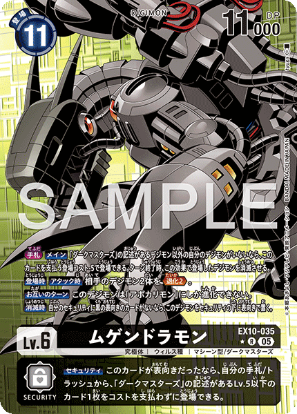 DCG-EX10-035 R-P LV6 ムゲンドラモン