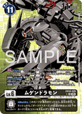 DCG-EX10-035 R-P LV6 ムゲンドラモン