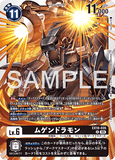 DCG-EX10-035 R LV6 ムゲンドラモン