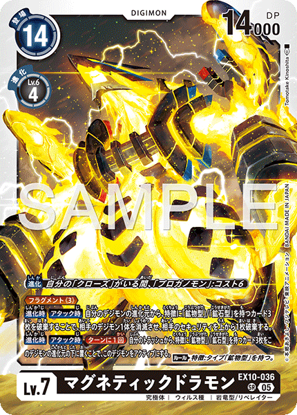 DCG-EX10-036 SR LV7 マグネティックドラモン