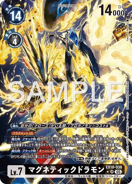 DCG-EX10-036 SR-P LV7 マグネティックドラモン
